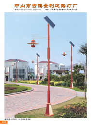 中山市古鎮(zhèn)金利達路燈經(jīng)銷部太陽能燈產(chǎn)品全覽
